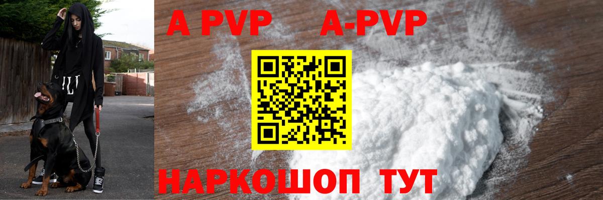 Соль-Илецк  APVP СК  A PVP VHQ  A-PVP Crystall  Вход с VPN 