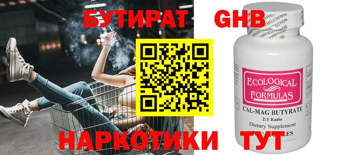 Соль-Илецк  БУТИРАТ 99%  Вход с VPN 