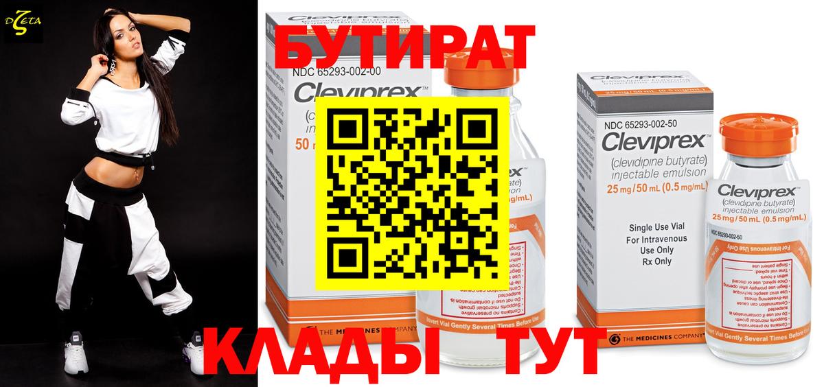 Бутират 1.4BDO Соль-Илецк