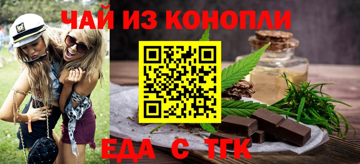 Печенье с ТГК конопля  Вход с VPN  Соль-Илецк 
