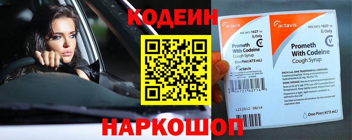 Codein Purple Drank Соль-Илецк