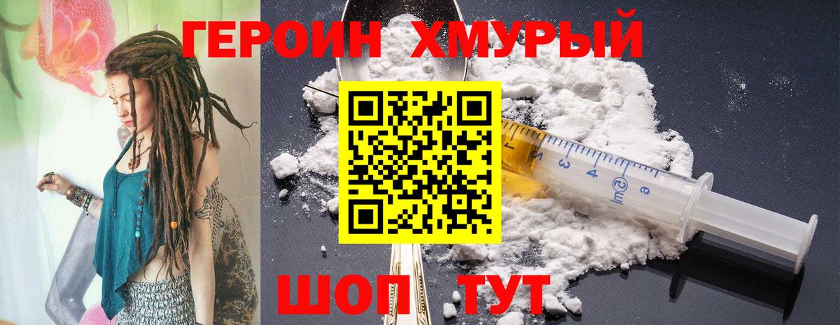 Соль-Илецк  ГЕРОИН белый  Вход с VPN 