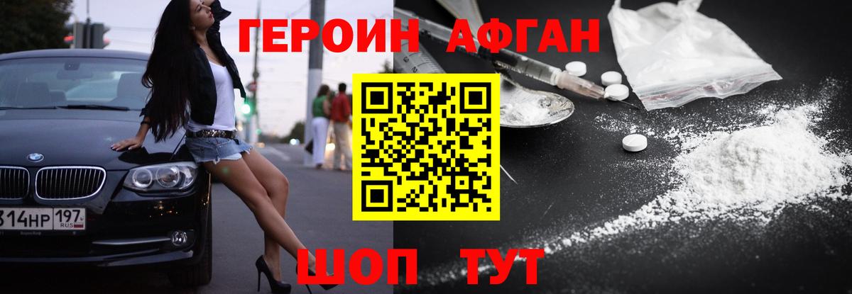 ГЕРОИН герыч Соль-Илецк