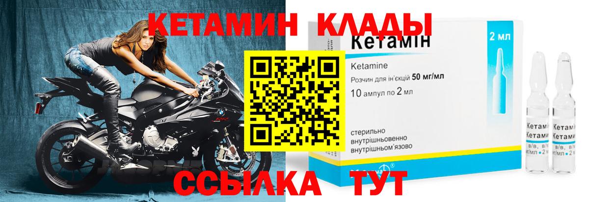 Соль-Илецк  КЕТАМИН ketamine  КЕТАМИН VHQ  Вход с VPN 