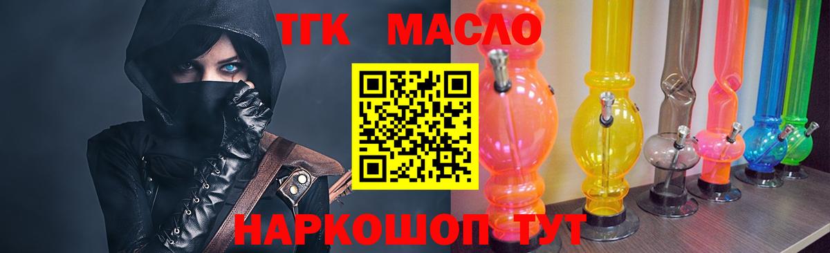 Соль-Илецк  Дистиллят ТГК THC oil  Дистиллят ТГК жижа  Вход с VPN 